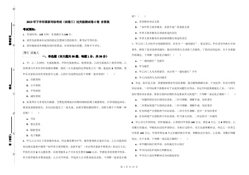 2019年下半年国家司法考试(试卷三)过关检测试卷C卷 含答案