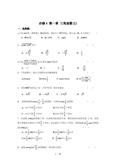 人教版高一数学必修四测试题含详细复习资料出题参考必备