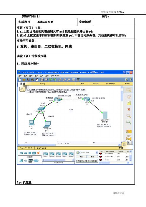 基本ACL配置