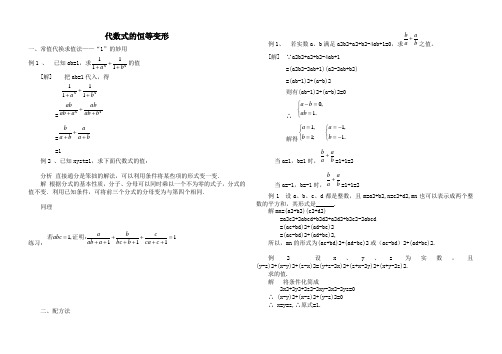 代数式的恒等变形