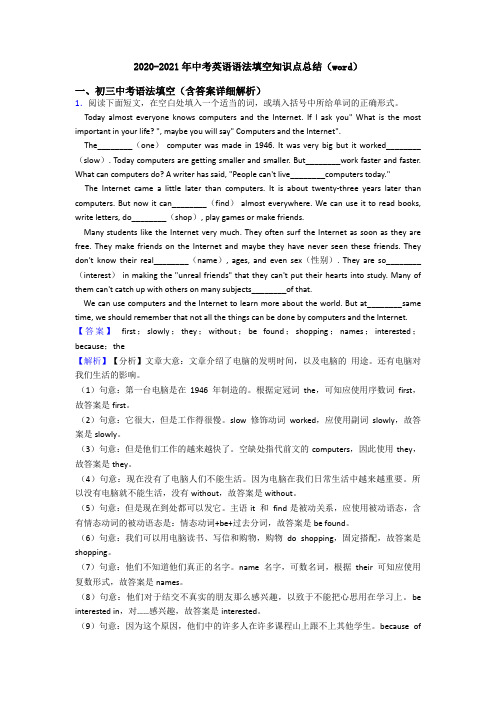2020-2021年中考英语语法填空知识点总结(word)