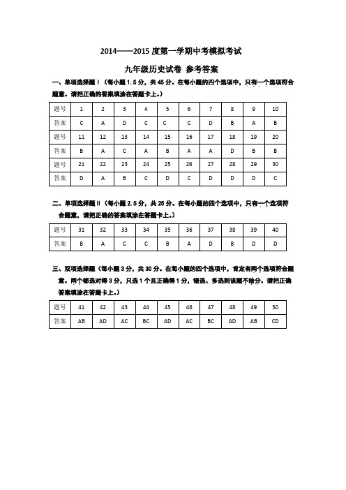 九年级历史试卷答案