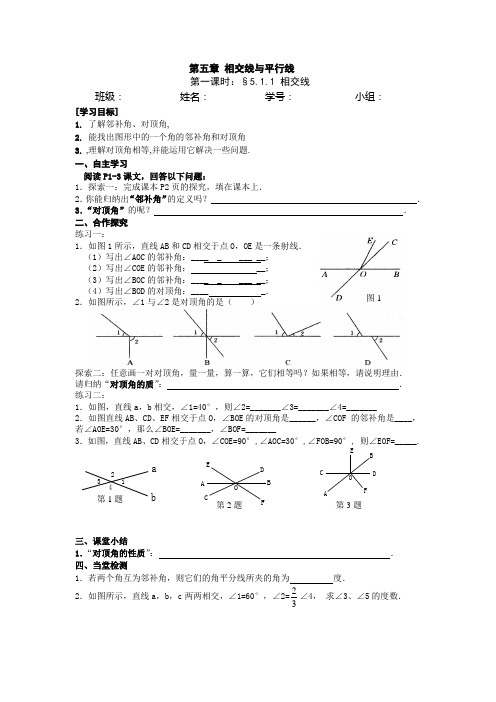 新人教版七年级下册数学第五章相交线与平行线导学案