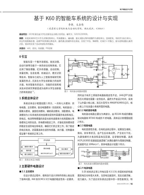 基于K60的智能车系统的设计与实现