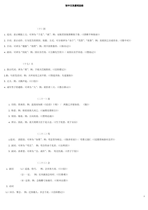 初中文言虚词总结