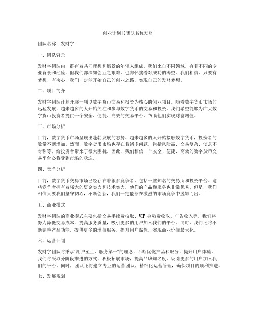 创业计划书团队名称发财