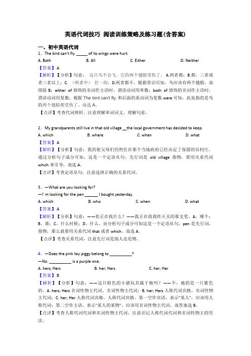 英语代词技巧 阅读训练策略及练习题(含答案)