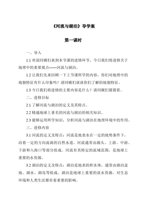 《河流与湖泊导学案-2023-2024学年初中地理沪教版上海》