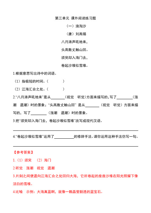 部编版四年级语文上册第三单元课外阅读练习题及答案