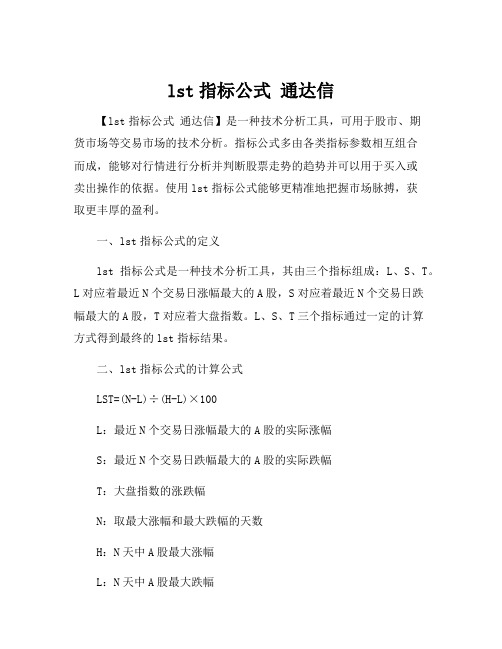 lst指标公式 通达信