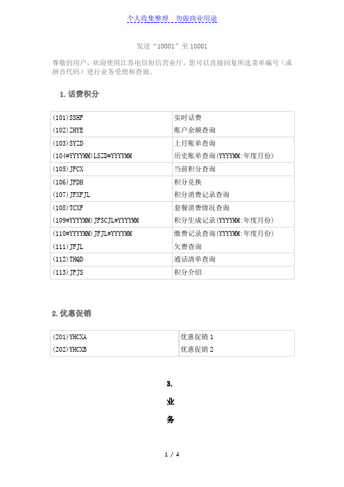 中国电信短信营业厅