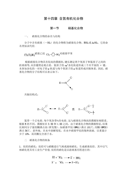 含氮有机化合物