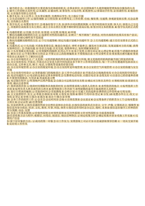 秘书的含义