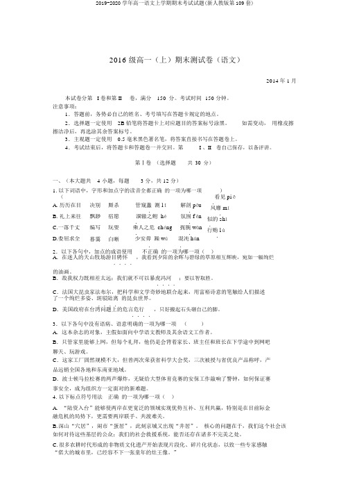 2019-2020学年高一语文上学期期末考试试题(新人教版第109套)