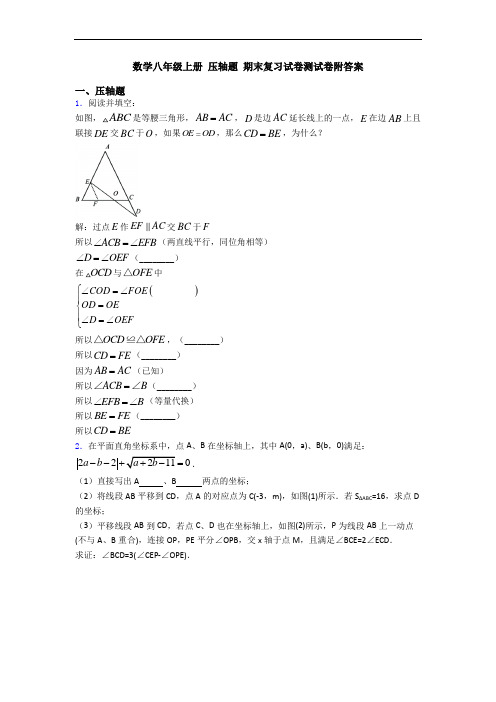 数学八年级上册 压轴题 期末复习试卷测试卷附答案