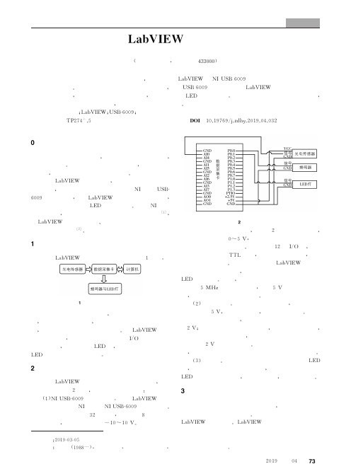 基于LabVIEW的安保系统