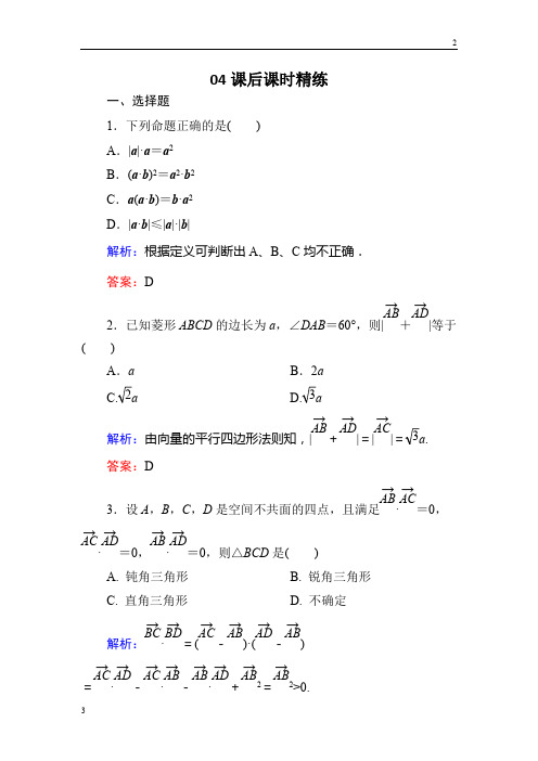 2019届高二数学人教版选修2-1课后训练：3-1-3 空间向量的数量积运算 