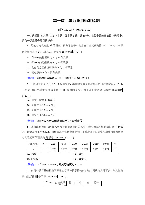 2017-2018年人教A版选修1-2《第一章学业质量标准检测试卷》含解析