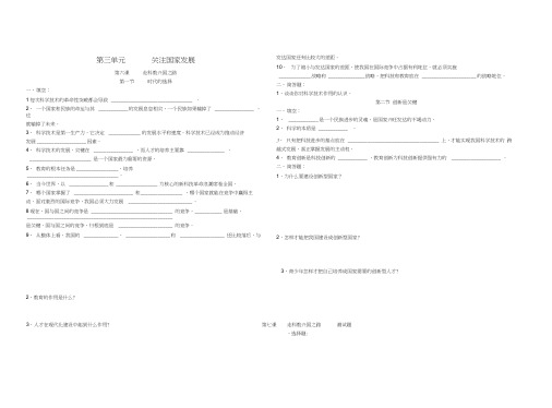 九年级政治第三单元第七课走科教兴国之路试题(无答案)鲁教版