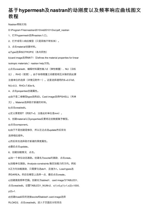 基于hypermesh及nastran的动刚度以及频率响应曲线图文教程