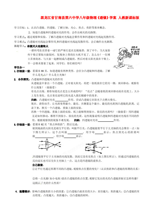 黑龙江省甘南县第六中学八年级物理《透镜》学案(无答案) 人教新课标版