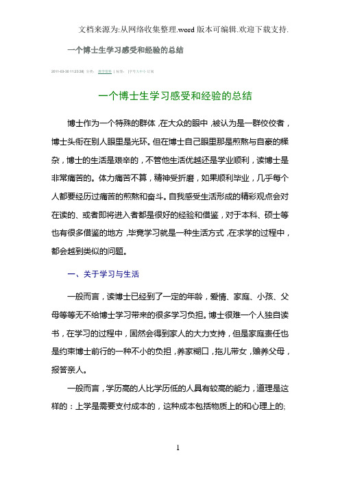 一个博士生学习感受和经验的总结