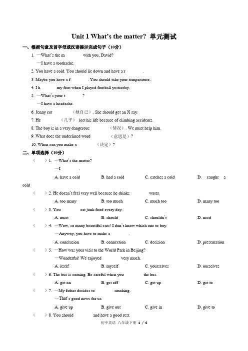 (人教版)初中英语八年级下 Unit 1单元测试题(附答案)02