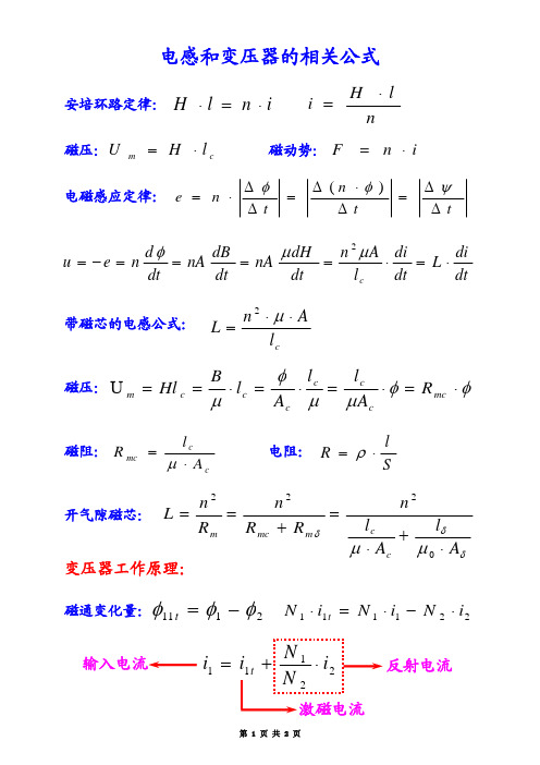 电感和变压器的相关公式