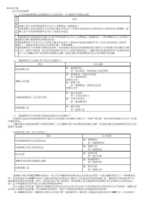 注会CPA：套期工具的确认和计量