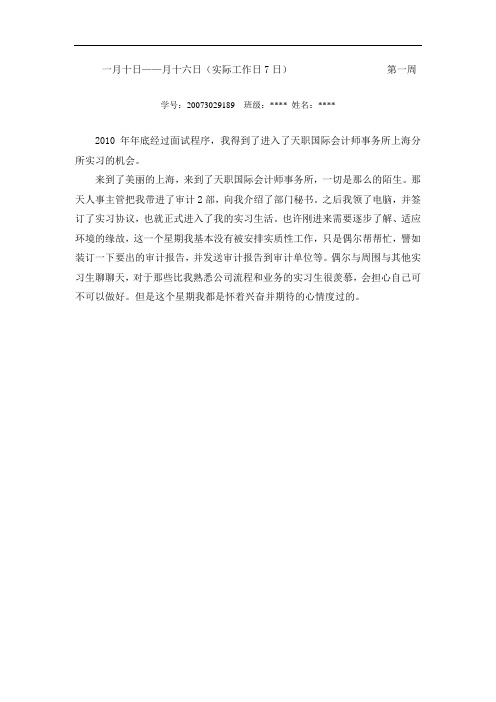 2011年天职国际会计师事务所实习日记和报告