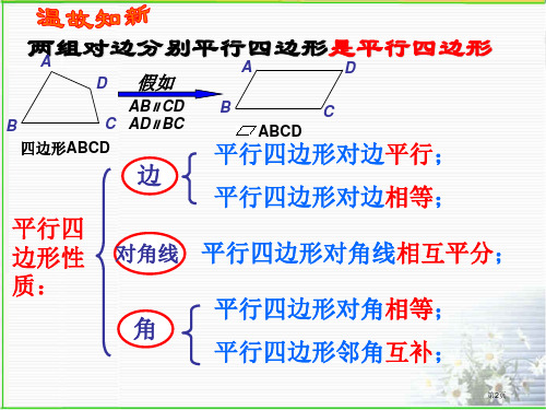 矩形课件说课稿市公开课一等奖省优质课获奖课件.pptx