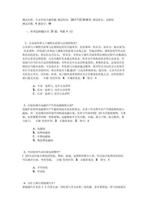 【免费下载】百万公众网络学习测试