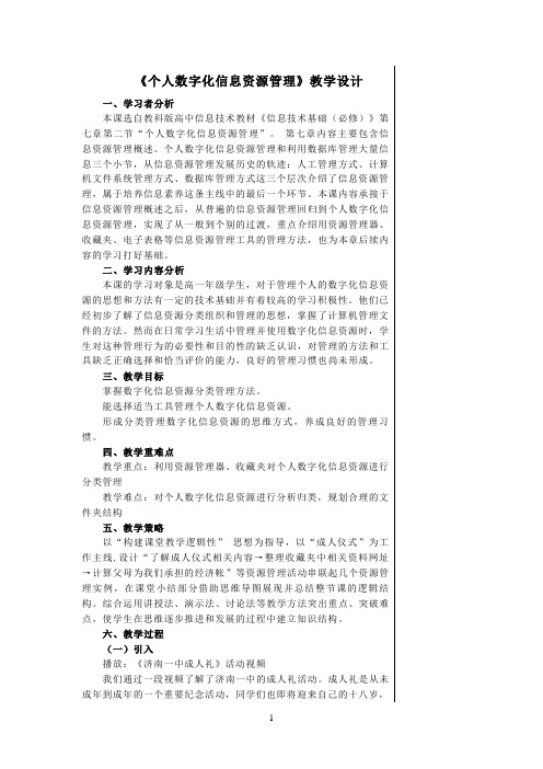 第二课时《个人数字化信息资源管理 》教学设计