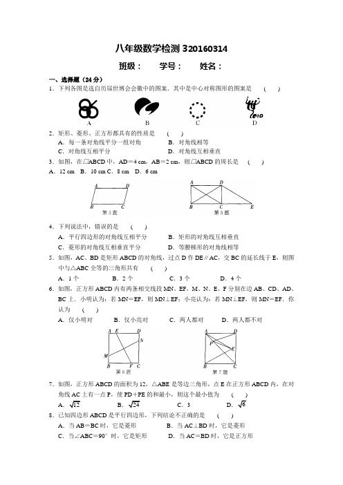 2018年苏科版八年级下数学周考试卷