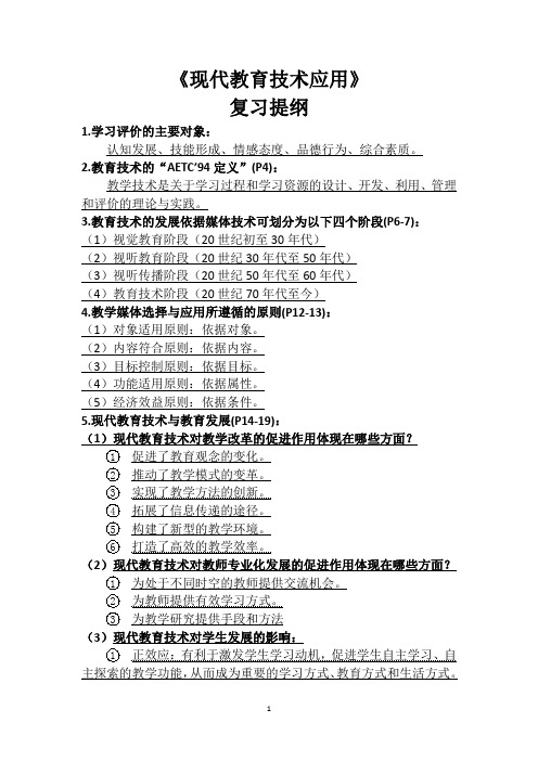 现代教育技术复习提纲