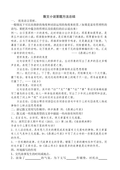 散文小说答题方法总结