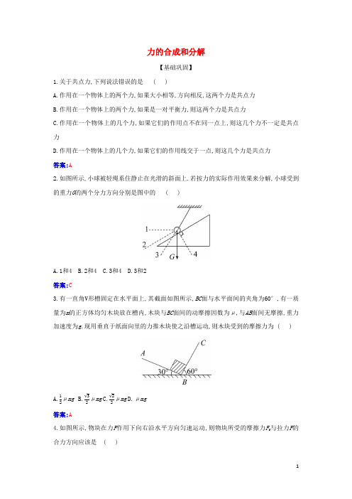 高中物理第三章相互作用__力4力的合成和分解检测新人教版必修第一册