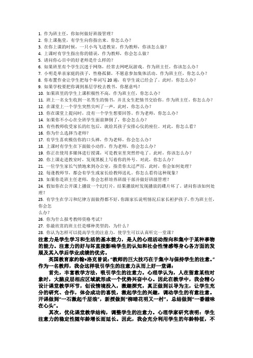 2019年教师资格证面试——结构化题目汇总