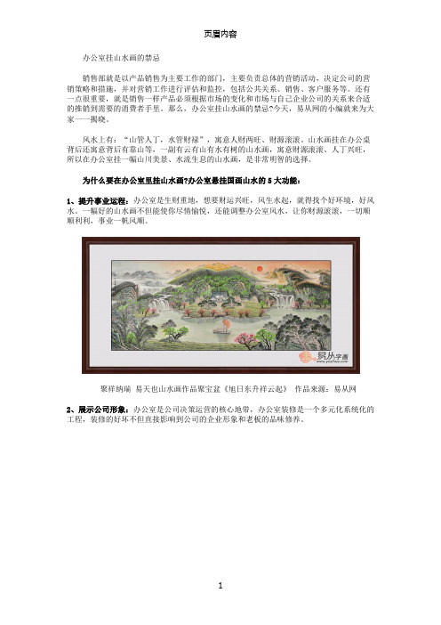 办公室挂山水画的禁忌适合挂在办公室的画