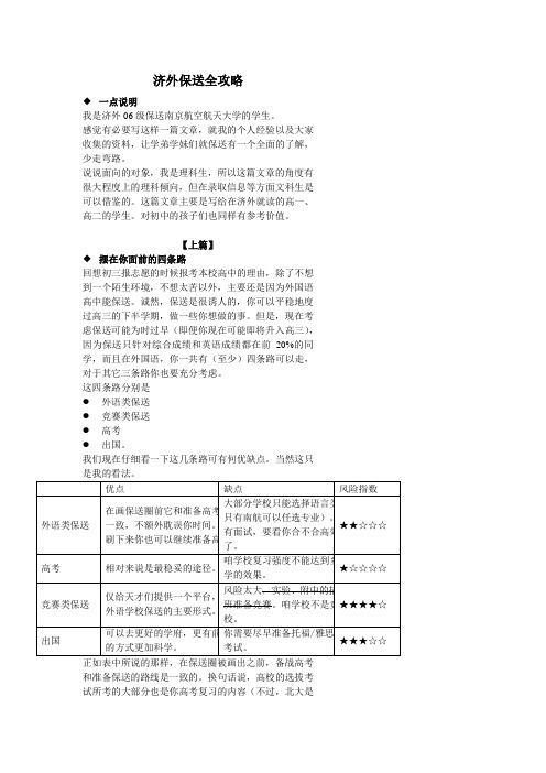 济南外国语关于保送的介绍