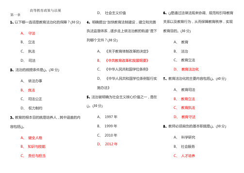 江苏高校岗前培训《政策与法规》习题