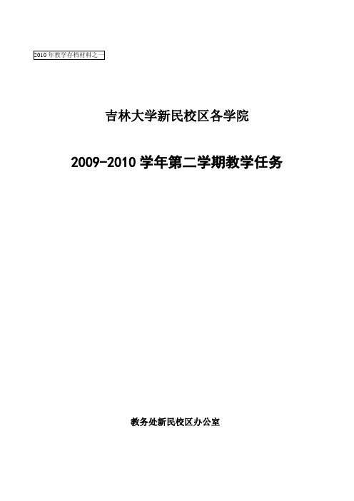 吉林大学白求恩医学部