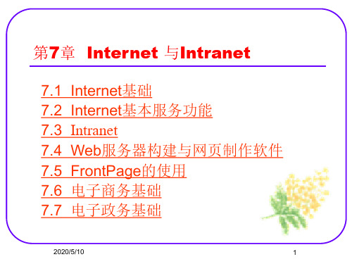 Internet基本服务功能