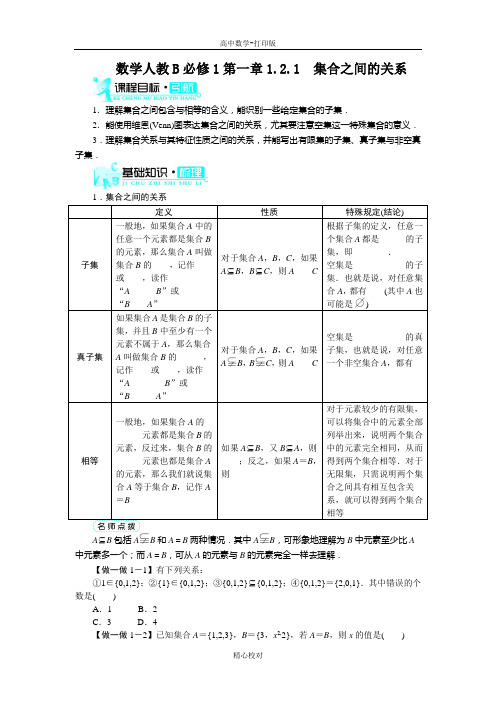 人教新课标版数学高一B版必修1学案 集合之间的关系