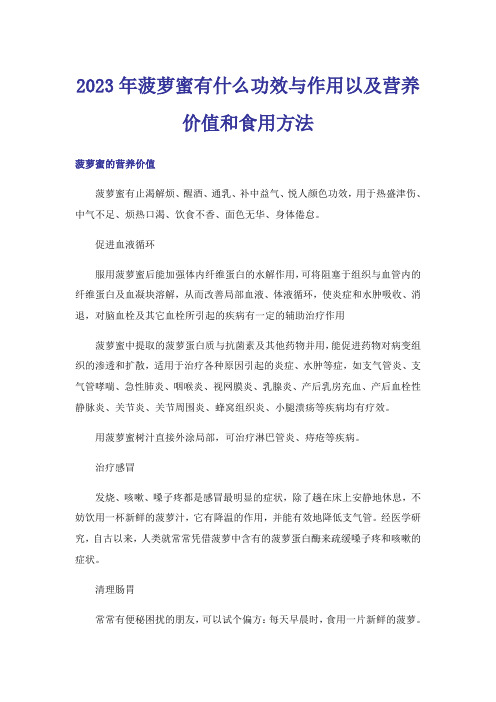 2023年菠萝蜜有什么功效与作用以及营养价值和食用方法_1