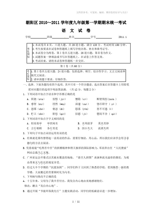 朝阳区2010～2011学年度九年级第一学期期末统一考试