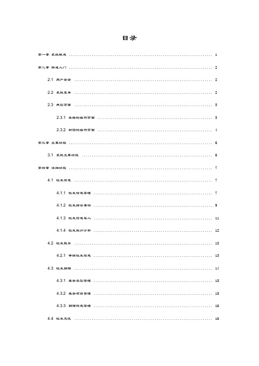 上海财经大学校友综合服务管理系统用户手册演示教学