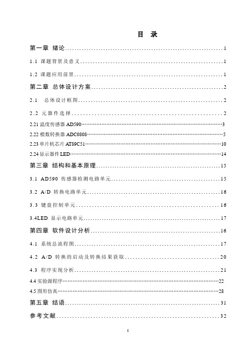 用AD590温度传感器测温要点