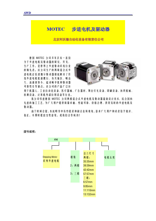 步进电机及驱动器