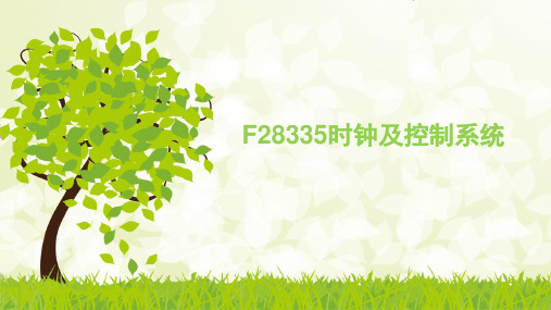 单片机开发 F28335时钟及控制系统